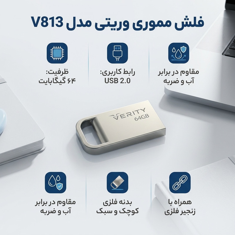 فلش مموری وریتی مدل V813 ظرفیت 64 گیگابایت، بدنه فلزی مقاوم در برابر گردوغبار و رطوبت، رابط USB 2، قابلیت اتصال به جاکلیدی و مقاوم در برابر شوک و لرزش