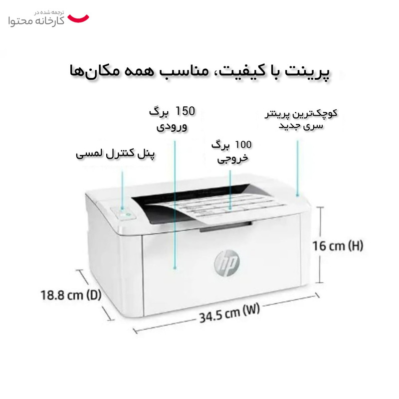 پرینتر اچ‌پی تک رنگ تک کاره با چاپ لیزری مدل LaserJet M111a، سایز چاپ A4، قابلیت چاپ اسناد روی فلش مموری