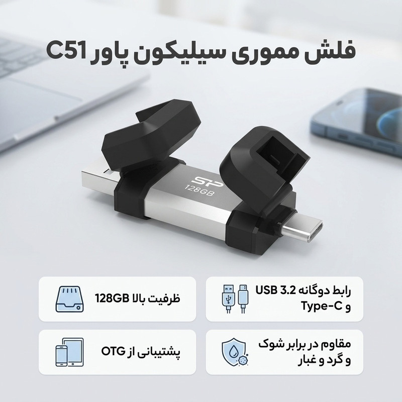 فلش مموری OTG سیلیکون پاور مدل C51 ظرفیت 128 گیگابایت با رابط USB3.2 Type-A و Type-C، مقاوم در برابر ضربه، شوک و گرد و غبار، مناسب تلفن همراه و لپتاپ