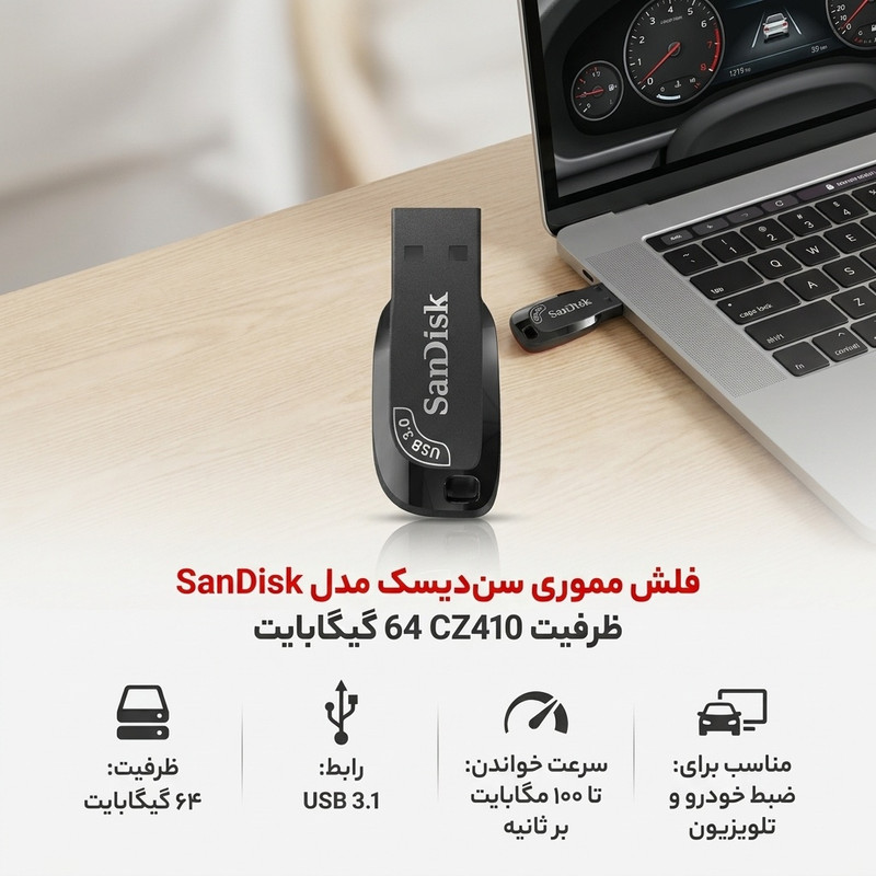 فلش مموری 64 گیگابایت سن دیسک مدل ULTRA SHIFT CZ410 با رابط USB 3.1، سرعت خواندن 100 مگابایت بر ثانیه، نرمافزار امنیتی SanDisk SecureAccess و بازیابی فایل RESCUEPRO Deluxe، مناسب ضبط خودرو و تلویزیون